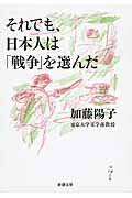 オンライン読書会：加藤陽子『それでも日本人は「戦争」を選んだ』を読む